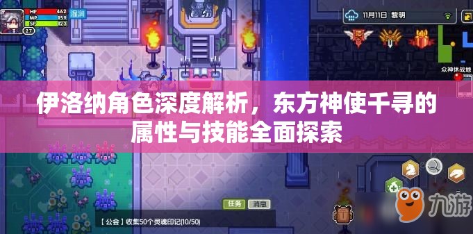 伊洛納角色深度解析，東方神使千尋的屬性與技能全面探索
